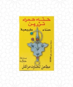 وشم الحناء المغربي النقي بالحناء
