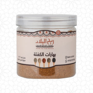 توابل الكفتة المغربية