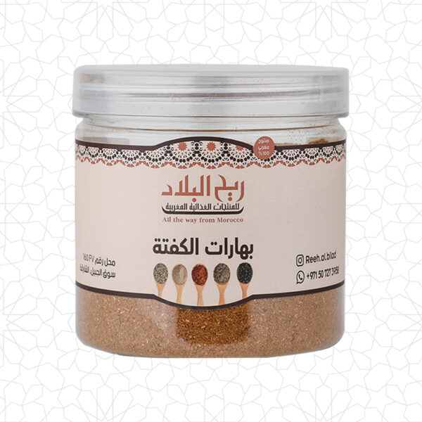 توابل الكفتة المغربية