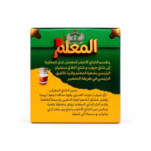 Alternative view of Al Maalem Tea 180g