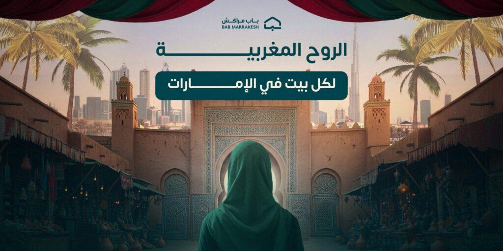 Banner Bab marakech 2 AR